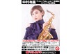 中村有里 ミニライブ&特典会開催決定!