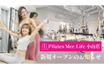 Pilates Mee Life、新店舗「小山店」を2026年5月4日にオープン！栃木県初出店、小山駅から徒歩9分の少人数制マシンピラティス