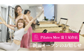 Pilates Mee、新店舗「富士見台店」を2026年6月1日にオープン！富士見台駅 徒歩2分、西武池袋線沿線のスタジオがさらに充実
