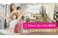 Pilates Mee Life、新店舗「酒田店」を2026年6月5日にオープン！酒田市中心部に少人数制マシンピラティスが誕生