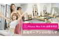 Pilates Mee Life、新店舗「山形本町店」を2026年6月6日にオープン！七日町商店街に隣接、山形市中心部に最大5名の少人数制スタジオが誕生
