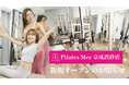 Pilates Mee、新店舗「京成高砂店」を2026年6月7日にオープン！京成高砂駅 徒歩2分、京成線沿線のスタジオがさらに充実