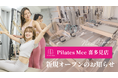 Pilates Mee、新店舗「喜多見店」を2026年4月15日にオープン！喜多見エリア初のセミパーソナルピラティススタジオ