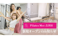 Pilates Mee、新店舗「古河店」を2026年7月3日にオープン！茨城県西エリア初出店、思案橋通り沿いにセミパーソナルスタジオが誕生