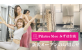 Pilates Mee、新店舗「みずほ台店」を2026年8月1日にオープン！東武東上線・みずほ台駅から徒歩1分、富士見市にセミパーソナルスタジオが誕生