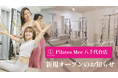 Pilates Mee、新店舗「八千代台店」を2026年8月1日にオープン！京成本線・八千代台駅から徒歩1分、八千代市初のセミパーソナルスタジオ