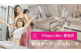 Pilates Mee、新店舗「蓮田店」を2026年8月4日にオープン！蓮田マイン近く、駅前徒歩3分のマシンピラティススタジオ