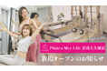 Pilates Mee Life、新店舗「京成大久保店」を2026年8月5日にオープン！駅徒歩2分で続けやすい、最大5名の少人数制マシンピラティス