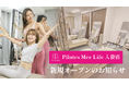 Pilates Mee Life、新店舗「入曽店」を2026年8月17日にオープン！再開発が進む入曽駅前、徒歩1分の少人数制マシンピラティス