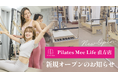 Pilates Mee Life、新店舗「直方店」を2026年9月1日にオープン！直方駅から徒歩5分・駐車場完備、直方市の中心市街地に少人数制ピラティスが誕生