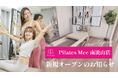 Pilates Mee、新店舗「南流山店」を2026年9月1日にオープン！駅徒歩5分で続けやすい、南流山のセミパーソナルピラティス