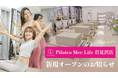 Pilates Mee Life、新店舗「岩見沢店」を2026年9月12日にオープン！駅徒歩5分・バスターミナルも近く、通いやすい少人数制ピラティス