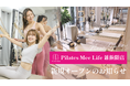 Pilates Mee Life、新店舗「雑餉隈店」を2026年5月2日にオープン！西鉄雑餉隈駅から徒歩4分、福岡市南部エリアに少人数制ピラティススタジオが誕生