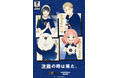 TVアニメ『SPY×FAMILY』と、サッカー日本代表『SAMURAI BLUE』の特別企画!オフィシャルグッズを多数取り揃えたPOP UP STOREを2024年10月から人気ショップにて開催決定!