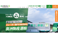 【トレーラー輸送で輸送力不足解決・コスト削減】宮城県の奥洲物産運輸株式会社がホームページリニューアル