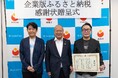 島根県雲南市から企業版ふるさと納税感謝状を頂戴しました