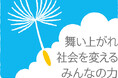 [イベント開催]『わかつくっ!!』で今を生きる若者の生の声を社会へ。