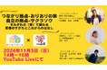 【緊急決定‼】つながり拠点-おりおりのいえ 自立の拠点-サクラソウ それぞれの「家」で関わる若者のリアルなすがたとこれからのはなし