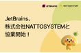 JetBrainsと新たに協業を始めた「株式会社NATTOSYSTEM」とその今後の活動