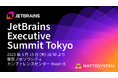 【エンタープライズ企業向け】開発生産性と AI 活用の最新戦略をテーマに「JetBrains Executive Summit Tokyo」を開催