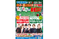 平塚競輪初の麻雀イベント『平塚競輪麻雀DAY』を9月7日(日)、8日(月)に開催!大人気Mリーガー・プロ雀士が平塚競輪場に多数集結。トークショー・予想会のほか、プロ雀士による麻雀教室も実施。