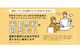 不動産の窓口株式会社、保険サービス『ほけんの貴族』を新たに開始