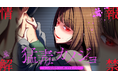 webtoon制作スタジオstudio73の新ジャンル「青年サスペンス」第1弾!最高のカノジョか、それとも最悪の結末か…。『猛毒カノジョ~もしも相性最高の女友達と付き合ったら…』情報解禁!