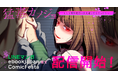 studio73の最新作!甘く危険なラブサスペンス『猛毒カノジョ~もしも相性最高の女友達と付き合ったら…』配信開始!