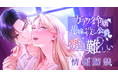 Webtoon制作スタジオstudio73の新作!何も感じないはずだった――あなたに触れられるまでは。『ガラクタ令嬢と花嫁殺し公爵に、愛は難しい。』情報解禁!
