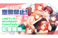 恋しちゃダメな家族生活、スタート!?『女川家、恋愛禁止!』webtoon制作スタジオstudio73の最新作、配信開始!