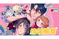 10年ぶりに再会した幼馴染は、子連れだった!?studio73のwebtoon新作漫画『大っ嫌いな幼馴染と子育てしています』情報解禁!