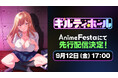 2025年10月秋アニメ『ギルティホール』AnimeFestaにて独占先行配信決定!