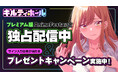 全てが許される『ギルティホール』へようこそ――2025年秋アニメ『ギルティホール』出演声優の直筆サイン入り収録台本が当たるプレゼントキャンペーンを開催！
