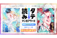 webtoon制作スタジオ studio73 作品が「タテ読みマンガアワード2025」に2作品ノミネート！