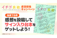 AnimeFesta独占配信アニメイチゴ哀歌～雑で生イキな妹と割り切れない兄～メインキャストの直筆サイン入り台本が当たる！プレゼントキャンペーン開催