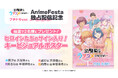 ヒロイン全員、幼馴染！『幼馴染とはラブコメにならない 』AnimeFestaにて配信スタート！