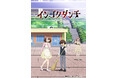 TVアニメ『インゴクダンチ』キービジュアル第1弾＆キャラクタービジュアル第1弾解禁！2026年4月よりTV放送決定！キャスト第1弾＆キャスト・スタッフコメント到着公式サイト公開！
