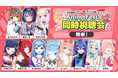 VTuberたちと一緒にアニメを楽しもう！AnimeFestaドキドキ同時視聴会開催