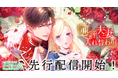 すれ違う二人が惹かれ合う、入れ替わりラブロマンス。webtoonスタジオstudio73の新作『悪評夫妻の入れ替わり』配信開始！