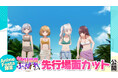 【いよいよ最終回！】AnimeFesta独占配信『茉莉花ちゃんの好感度はぶっ壊れている【プレミアム版】』第8話の先行場面カットを公開