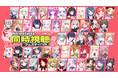 【コラボ情報解禁】約100名のVTuberが同時視聴！？『AnimeFestaドキドキ同時視聴フェスティバル』7月15日より開催決定！