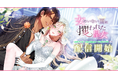 異世界で始まる甘く切ないロマンスファンタジー！webtoonスタジオstudio73の新作『女のいない国に攫われた皇女』配信開始！