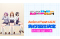 アニメ『マウスカーソルで現実を操作できるようになったので、女の子をいっぱいクリックしまーす』AnimeFestaにて独占先行配信決定！