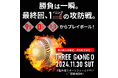 さくっと”最強”決めようぜ! 野球の概念を覆す新たな野球イベント「THREE GONG(スリーゴング)」開催!