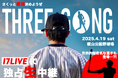 野球イベント「THREE GONG(スリーゴング)」第1回大会の参戦チームが決定! 17LIVEでの配信も!
