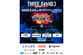 新感覚野球イベント「THREE GONG.3 FRONTIER inYAMANASHI」情報解禁!さらにバンテリンドーム ナゴヤにて次回大会「-GRAND SLAM- in NAGOYA」の開催も決定