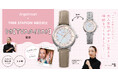 時間に追われた大人の女性へ。滋賀出身スタイリストりささんと滋賀県企業タイムステーションNEO限定コラボ新作ウォッチ誕生。