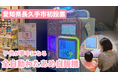 【愛知県長久手市初】ふわふわのわたあめが食べられるエンタメ自販機がイオンモール長久手に登場！