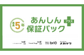 時計の“もしも”に備えるサービス。購入時に選べる保証『あんしん保証パック+(プラス)』が最大5年に。さらにオンライン購入でも加入可能に。