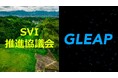 一般社団法人「SVI推進協議会」への入社に関するお知らせ